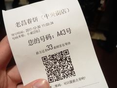 -老昌春饼(中央大街店)
