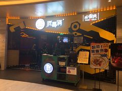 -胖哥俩肉蟹煲(昆山金鹰店)