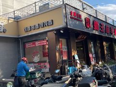 -蝎王府羊蝎子(虎坊桥总店)