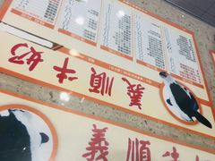 -义顺牛奶公司(新马路老店)