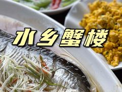 -蟹宝酒楼•农家菜(古城北路店)