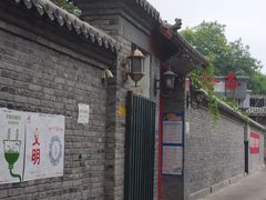 -伊隆斋(什刹海店)