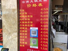 菜单-云南大锅豆浆店