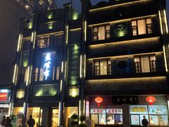 -盘飧市(春熙路店)