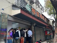 门面-杨招娣糕点(装驾桥巷店)