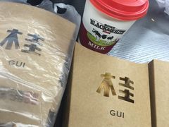 -桂源铺奶茶店(湟普汇店)