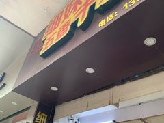 门面-细妹五香牛杂(步行街店)