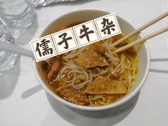 -儒子牛杂(摩天活力城MALL店)