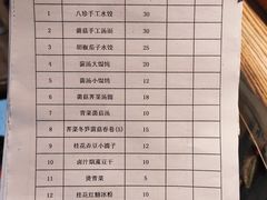 菜单-八珍手工水饺·妈妈的爱(传芳巷店)