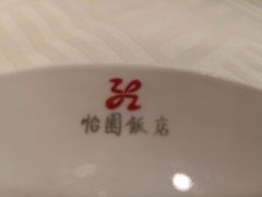 -怡园饭店-餐厅(四望亭店)