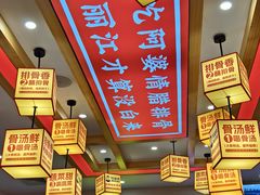 -阿婆情腊排骨火锅(金虹路店)