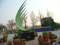 -白塘生态植物园