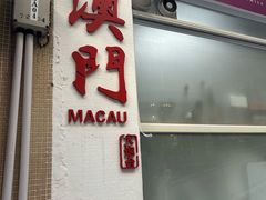 -澳门历史城区