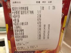 账单-全聚德(前门店)
