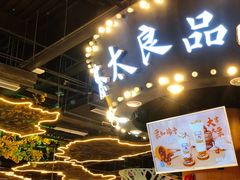 -茶太良品·北京特色茶饮(西站食宝街店)