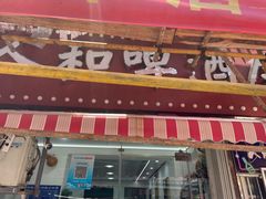 -人和啤酒屋海鲜大排档(营口路店)