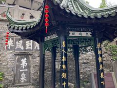 -第一山景区