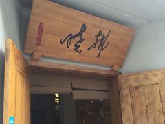 -拂晓山房·私房川菜(西门店)