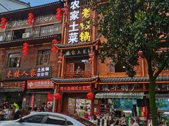 -农家土菜老煨锅(木鱼镇店)