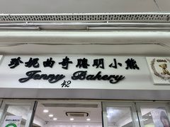-珍妮曲奇聪明小熊(尖沙咀店)