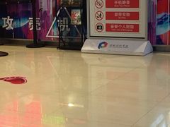 -保利国际影城(北京缤纷城店)