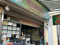 -澳门长洲糯米糍(柯打苏沙街店)