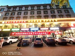 -镜泊小镇(东长安街店)