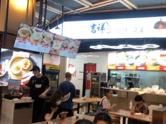 -吉祥馄饨(深圳福华一路店)
