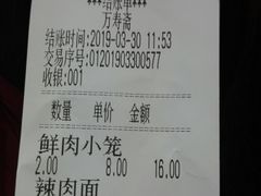 账单-万寿斋(山阴路店)