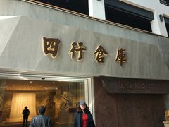 -上海四行仓库抗战纪念馆