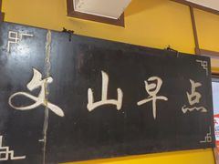 -文山荷鲜居(翠湖店)