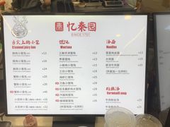 -忆秦园小笼包(惠山古镇总店)