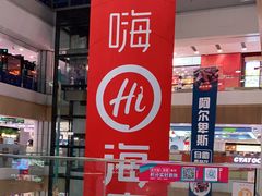 -海底捞火锅(凯德广场店)