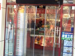 门面-桂香村(护国寺店)
