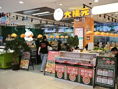 -大橘元自助回转火锅(天河新天地店)