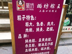 -璐坊粽王(复兴中路店)