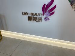 -丽美妍医疗美容·皮秒·立体分层抗衰