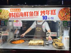 -老太太海鲜鱼饼