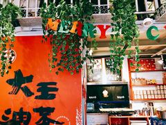 -大王油茶(二厂文创公园店)