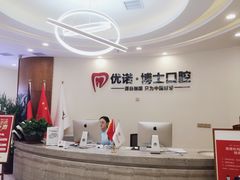 -优诺口腔·VIP尊享中心(爱建机构)