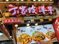 -周小亮丁家坡洋芋(全国总店)