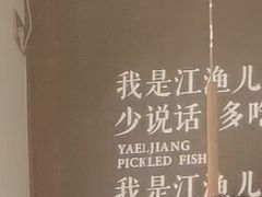 -江渔兒酸菜魚專門店(顺盈时代广场店)