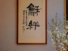 -鮨政· Omakase(港汇恒隆广场店)