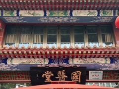 -弘医堂中医院