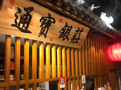 门面-京味斋·北京烤鸭(北京南站洋桥店)