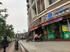 门面-久久元宵(延平路店)