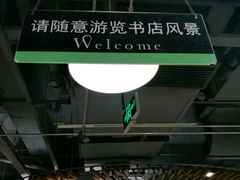 -博览书店(越秀悦汇天地店)