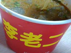 -李老二炒粉(桂林路一店)