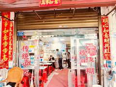 -阿强面线糊