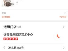 -迷音音乐国际艺术中心(三林店)